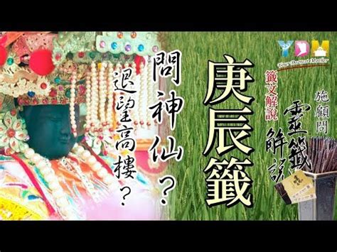 若看靈旗忽轉東|籤詩